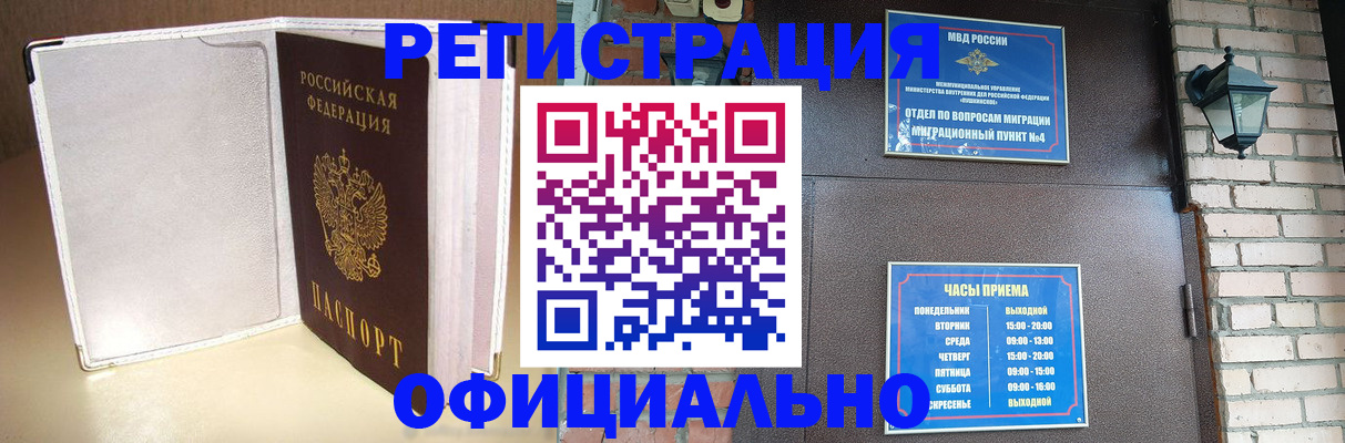 временная регистрация для всех в Новомосковске