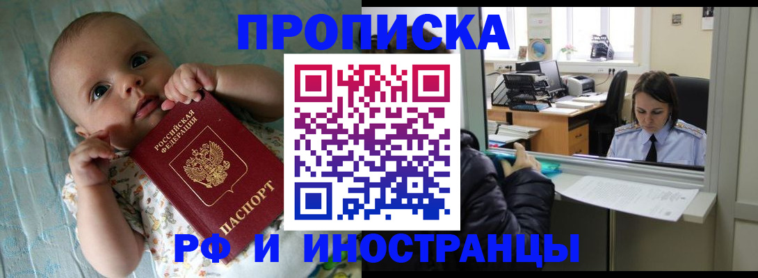 купить прописку в Новомосковске