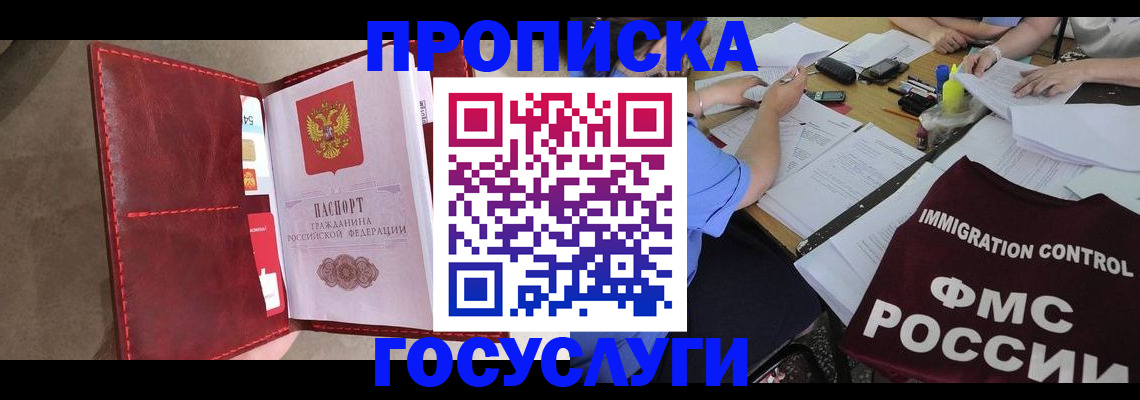 прописка 2025 в Новомосковске