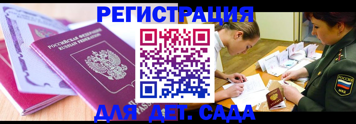 прописка для школы в Новомосковске