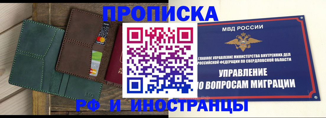купить прописку в Новомосковске